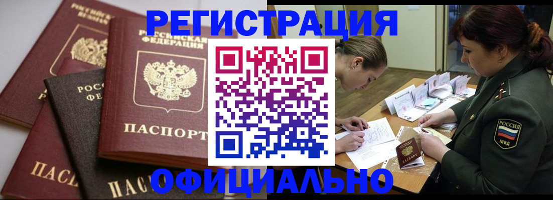 купить прописку в Альметьевске